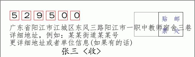 邮编信封：邮政编码572000-海南省南沙群岛