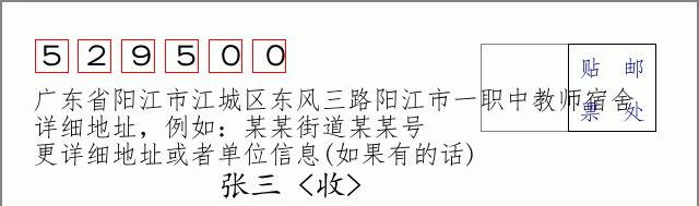 邮编信封：邮政编码572000-海南省南沙群岛