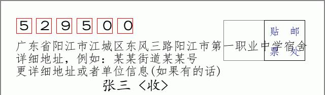 邮编信封：邮政编码572000-海南省南沙群岛