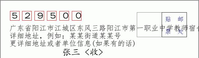 邮编信封：邮政编码572000-海南省南沙群岛
