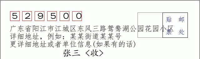 邮编信封：邮政编码572000-海南省南沙群岛