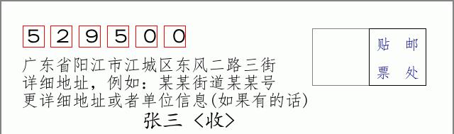 邮编信封：邮政编码572000-海南省南沙群岛