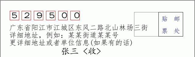 邮编信封：邮政编码572000-海南省南沙群岛