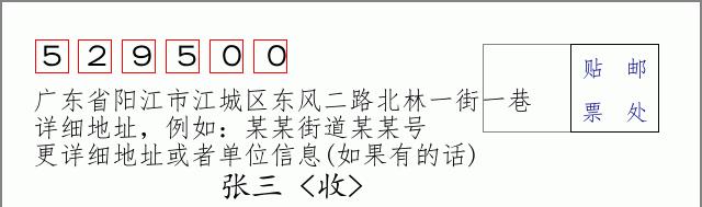 邮编信封：邮政编码572000-海南省南沙群岛