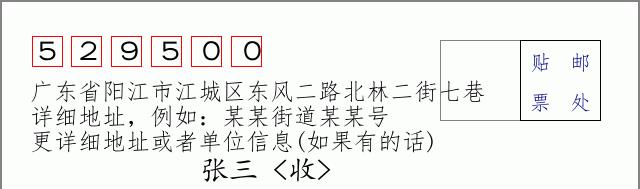 邮编信封：邮政编码572000-海南省南沙群岛