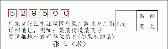 邮编信封：邮政编码572000-海南省南沙群岛