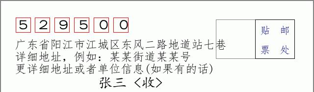 邮编信封：邮政编码572000-海南省南沙群岛