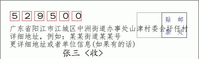 邮编信封：邮政编码572000-海南省南沙群岛