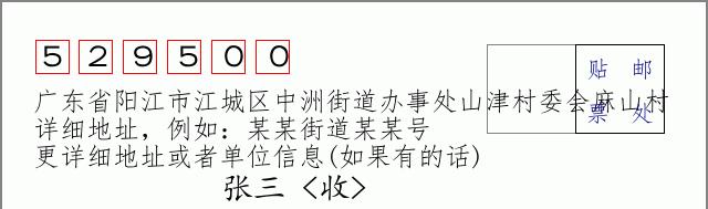 邮编信封：邮政编码572000-海南省南沙群岛