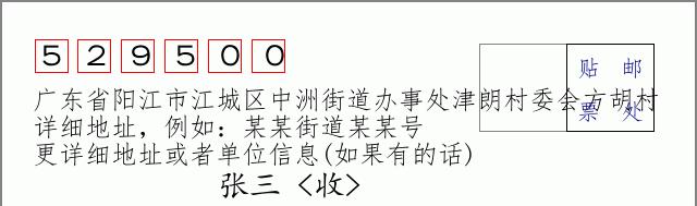 邮编信封：邮政编码572000-海南省南沙群岛
