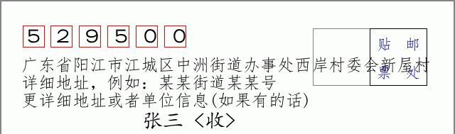 邮编信封：邮政编码572000-海南省南沙群岛