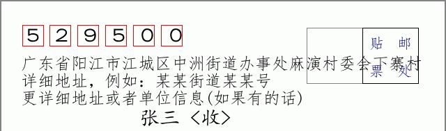 邮编信封：邮政编码572000-海南省南沙群岛