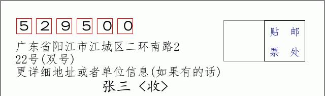 邮编信封：邮政编码572000-海南省南沙群岛
