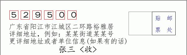 邮编信封：邮政编码572000-海南省南沙群岛