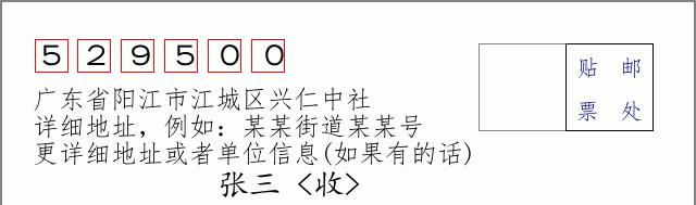 邮编信封：邮政编码572000-海南省南沙群岛
