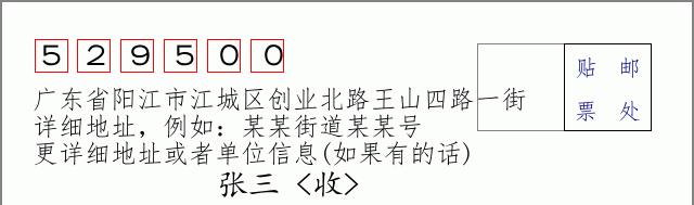 邮编信封：邮政编码572000-海南省南沙群岛