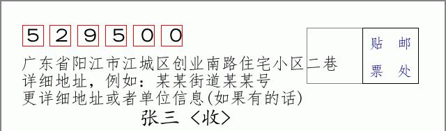 邮编信封：邮政编码572000-海南省南沙群岛