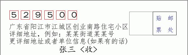 邮编信封：邮政编码572000-海南省南沙群岛
