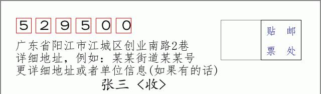 邮编信封：邮政编码572000-海南省南沙群岛