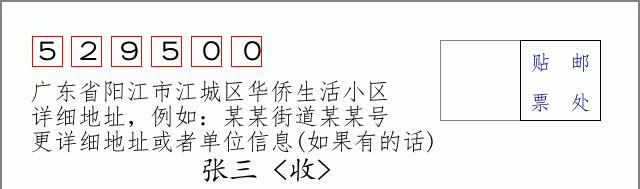 邮编信封：邮政编码572000-海南省南沙群岛