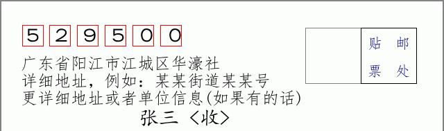 邮编信封：邮政编码572000-海南省南沙群岛