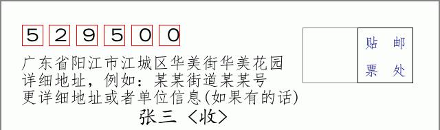 邮编信封：邮政编码572000-海南省南沙群岛