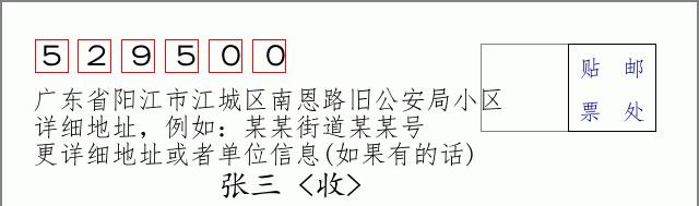 邮编信封：邮政编码572000-海南省南沙群岛