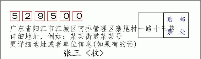 邮编信封：邮政编码572000-海南省南沙群岛