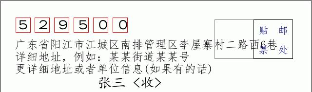 邮编信封：邮政编码572000-海南省南沙群岛