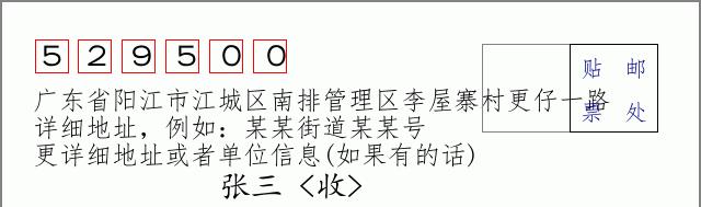 邮编信封：邮政编码572000-海南省南沙群岛