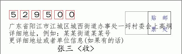 邮编信封：邮政编码572000-海南省南沙群岛