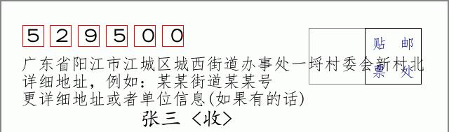 邮编信封：邮政编码572000-海南省南沙群岛