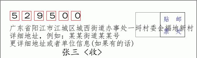邮编信封：邮政编码572000-海南省南沙群岛