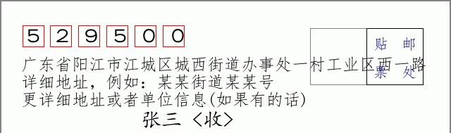 邮编信封：邮政编码572000-海南省南沙群岛