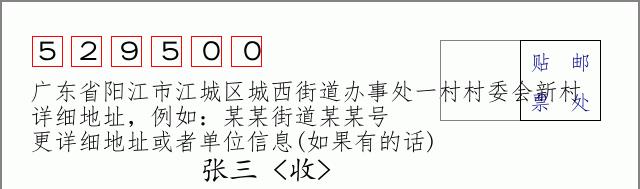 邮编信封：邮政编码572000-海南省南沙群岛