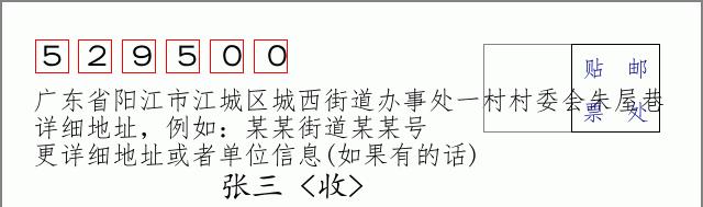 邮编信封：邮政编码572000-海南省南沙群岛