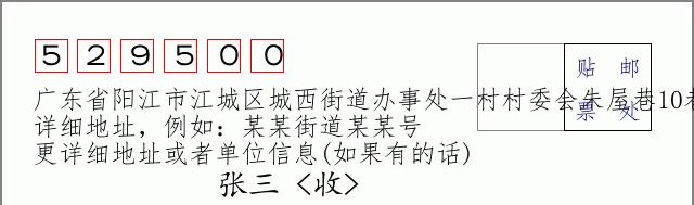 邮编信封：邮政编码572000-海南省南沙群岛