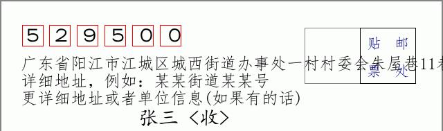 邮编信封：邮政编码572000-海南省南沙群岛