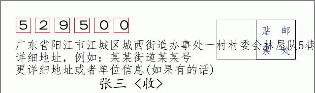 邮编信封：邮政编码572000-海南省南沙群岛