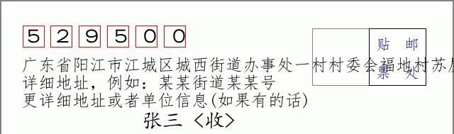 邮编信封：邮政编码572000-海南省南沙群岛