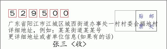 邮编信封：邮政编码572000-海南省南沙群岛