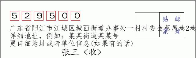 邮编信封：邮政编码572000-海南省南沙群岛