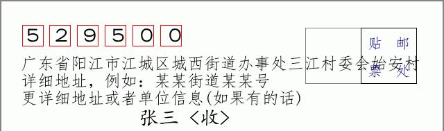 邮编信封：邮政编码572000-海南省南沙群岛