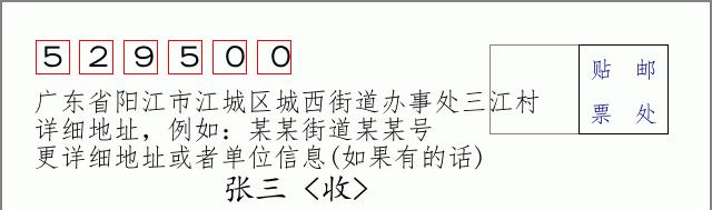 邮编信封：邮政编码572000-海南省南沙群岛