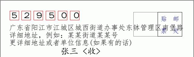 邮编信封：邮政编码572000-海南省南沙群岛