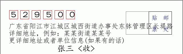 邮编信封：邮政编码572000-海南省南沙群岛