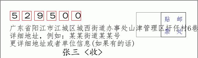邮编信封：邮政编码572000-海南省南沙群岛