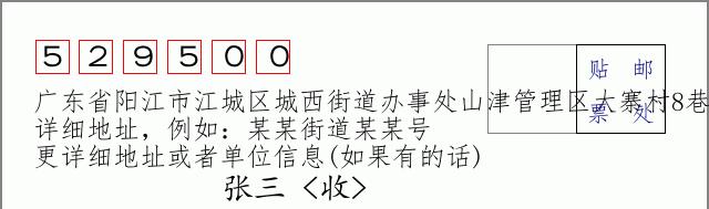邮编信封：邮政编码572000-海南省南沙群岛
