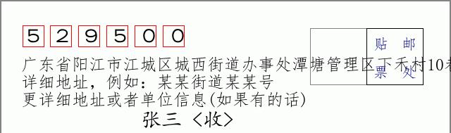 邮编信封：邮政编码572000-海南省南沙群岛