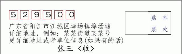 邮编信封：邮政编码572000-海南省南沙群岛